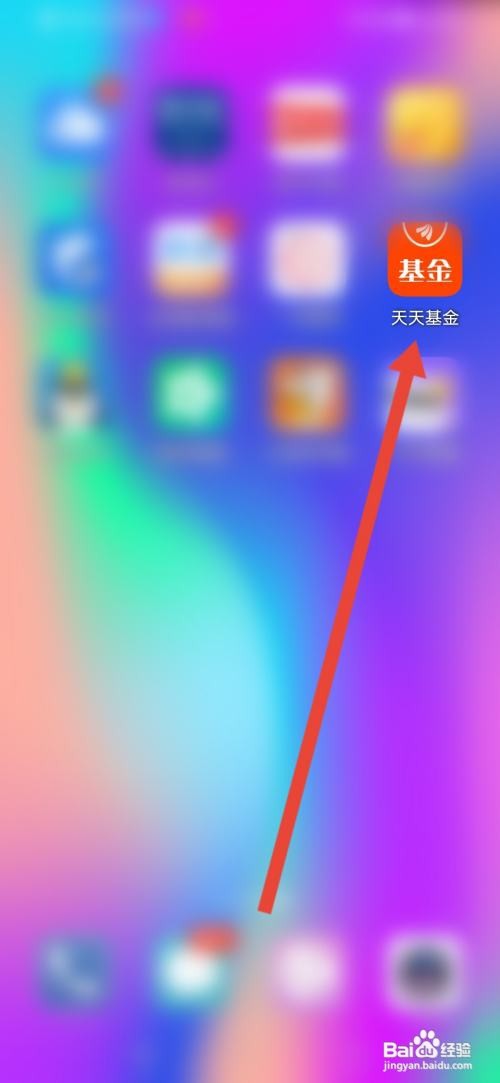 天天基金怎么设置基金排行横屏