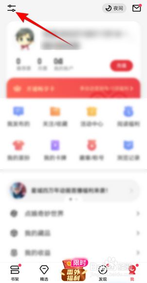 起点读书APP里面怎么开启接收消息通知