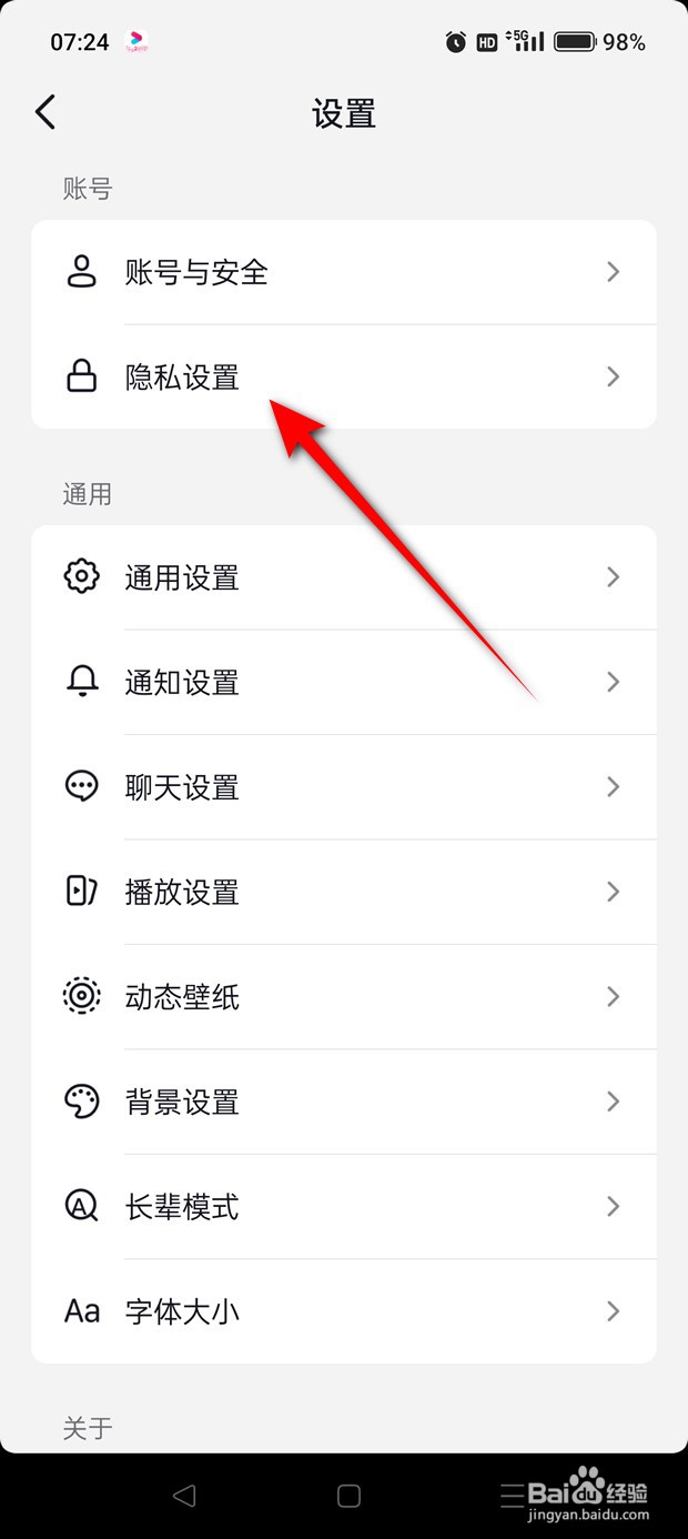抖音收藏夹怎么设置为公开