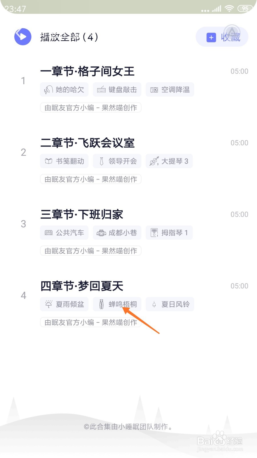 小睡眠中如何查看梦回夏天