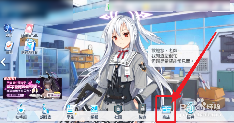 碧蓝档案商店登录怎么解决