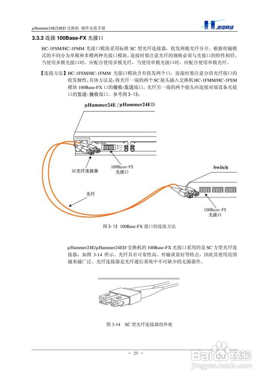 港湾网络交换机Hammer24EED型说明书:[3]
