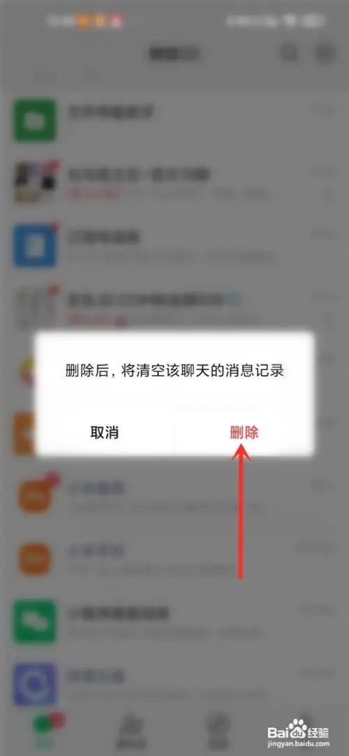 微信如何删除文件传输助手记录