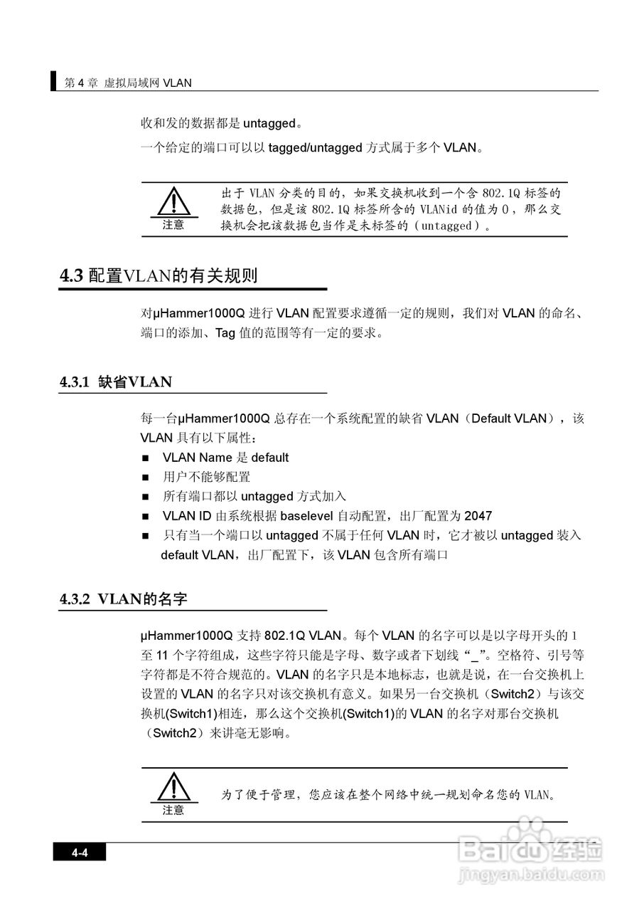 港湾网络交换机Hammer1000Q型说明书:[4]