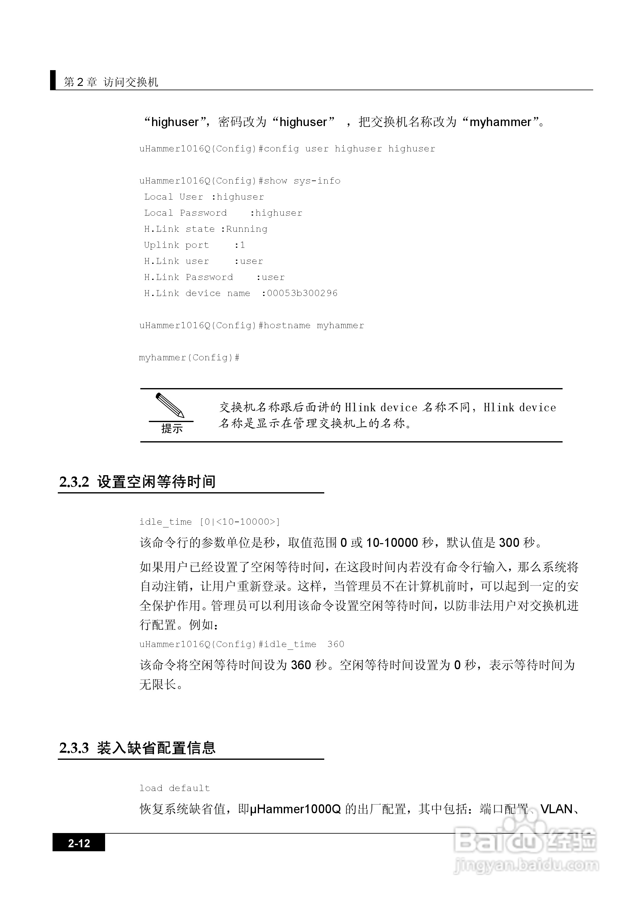 港湾网络交换机Hammer1000Q型说明书:[3]