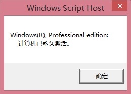 验证windows系统激活，辨别真伪。