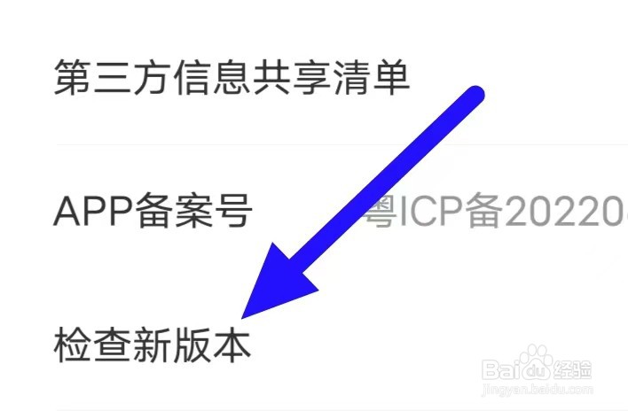 趣爱交友怎么检查新版本