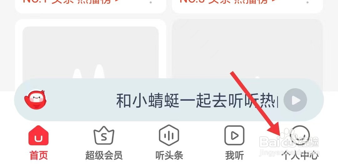 蜻蜓FM如何查看隐私政策