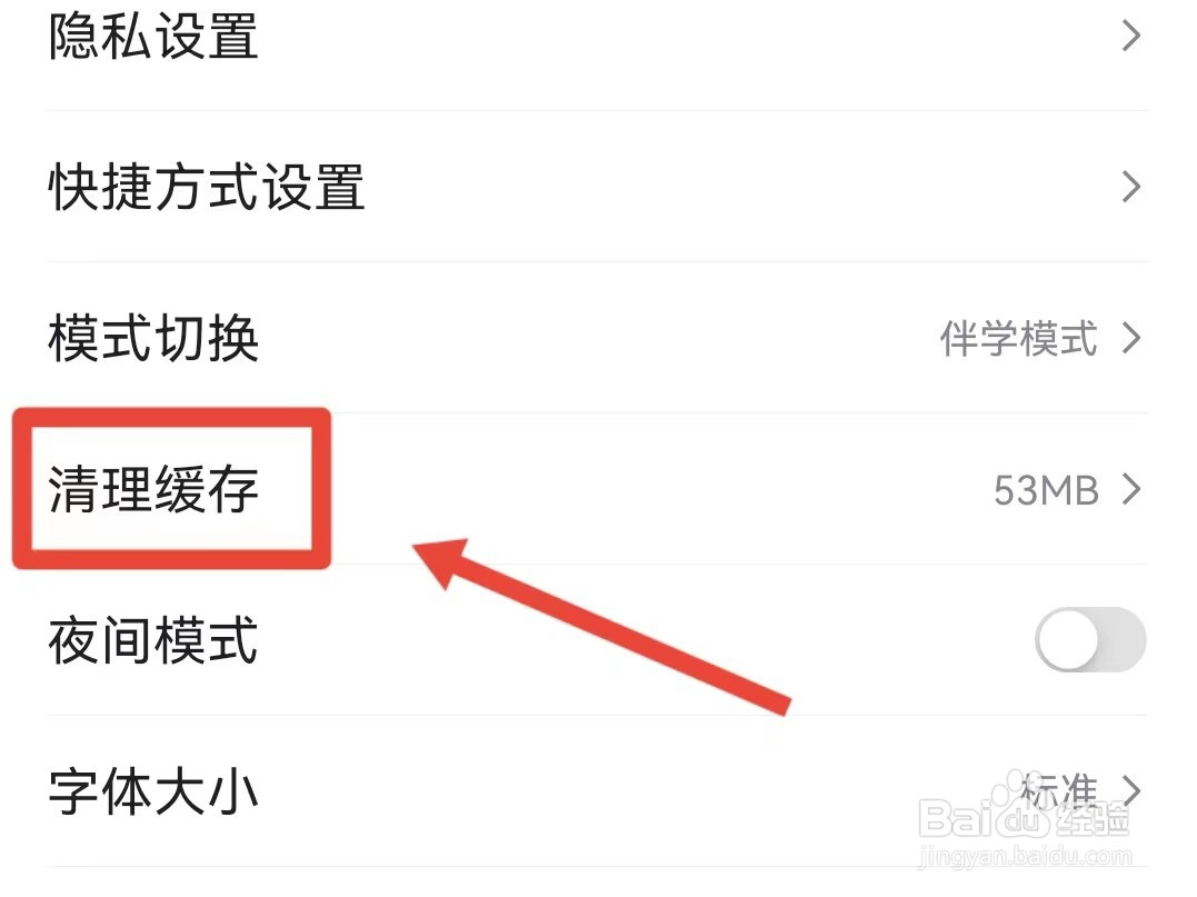怎样清理百度的缓存
