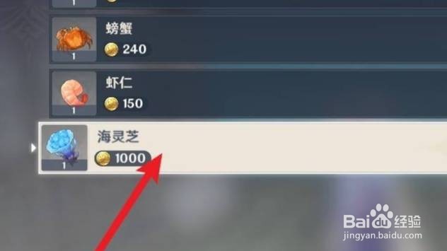 原神海灵芝哪里买？