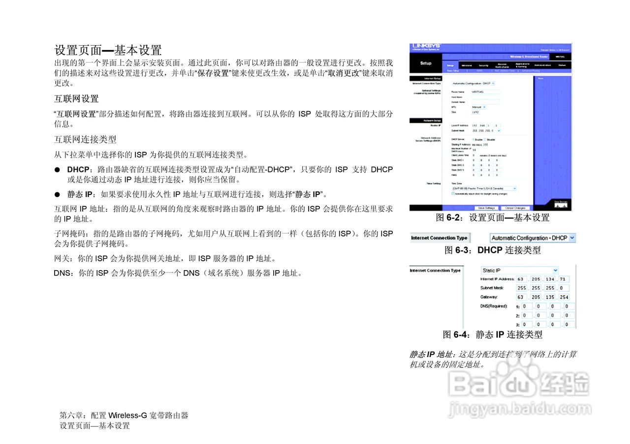 思科交换机WRT54G-CN型使用说明书:[4]