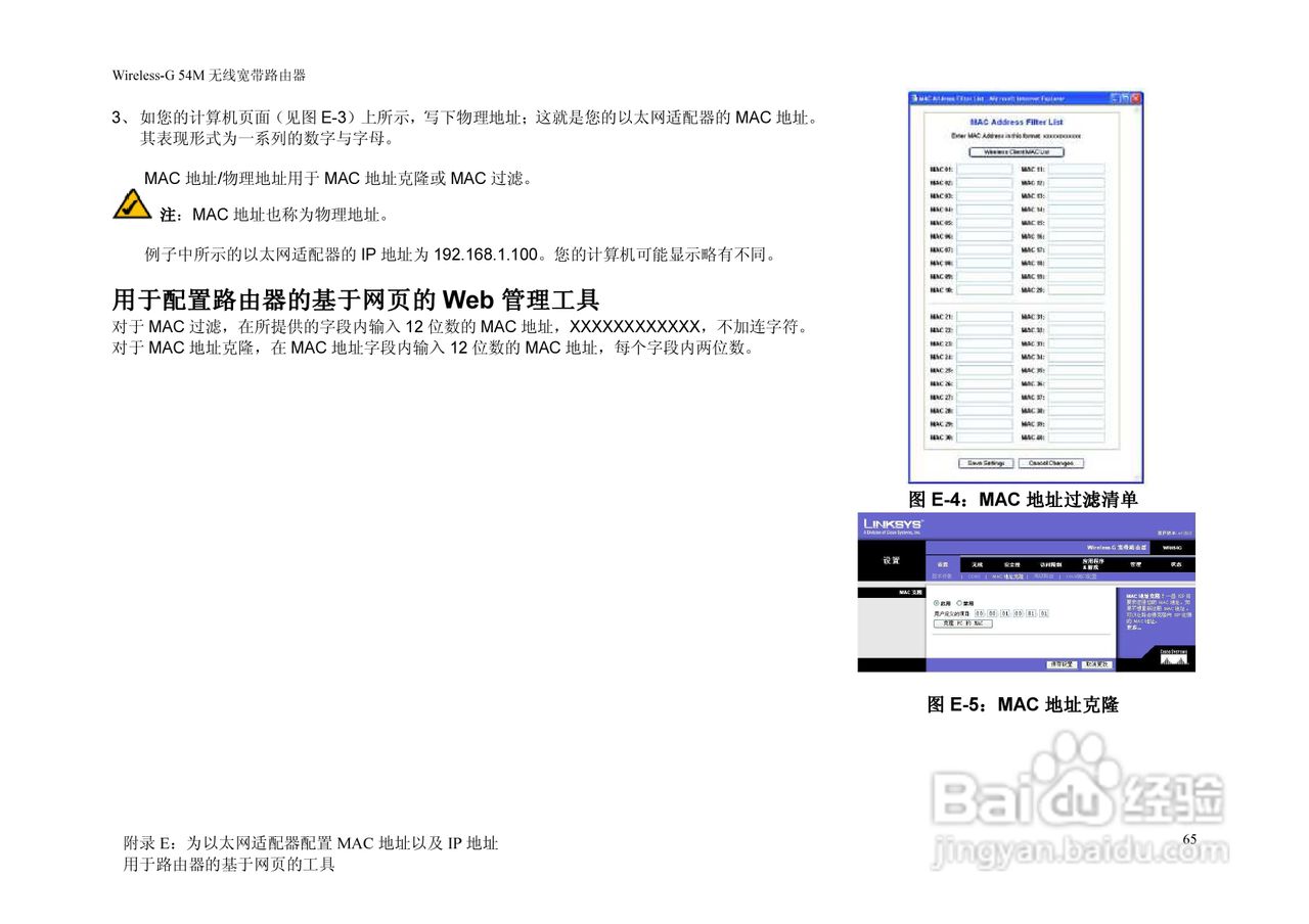 思科交换机WRH54G型使用说明书:[8]