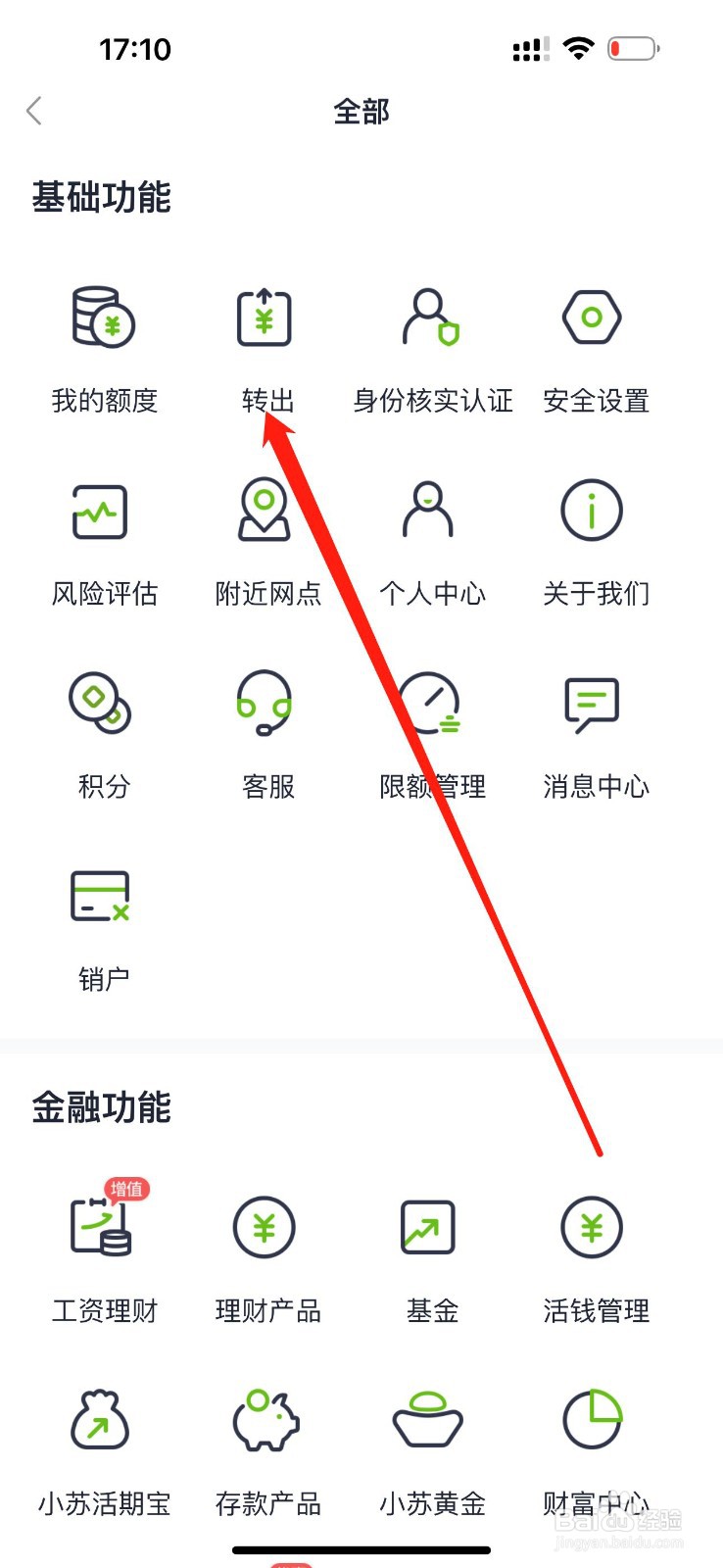 苏心生活怎么查看转出