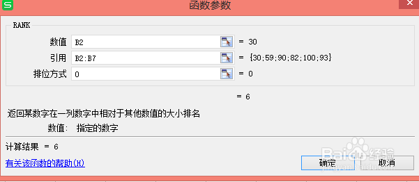 在Excel表中怎样对成绩排名