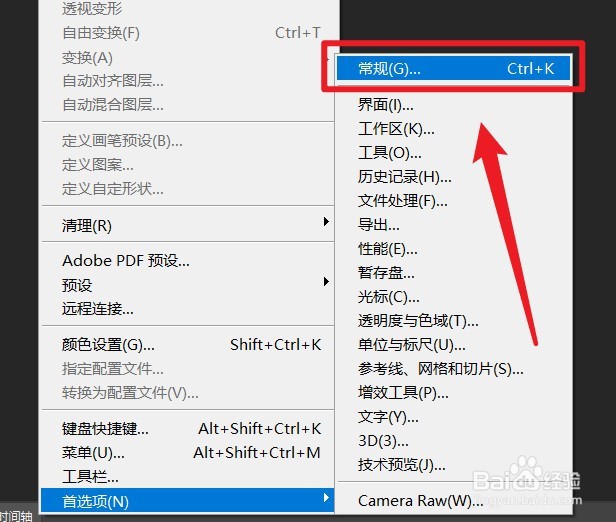 在PS中如何调节历史记录的数值