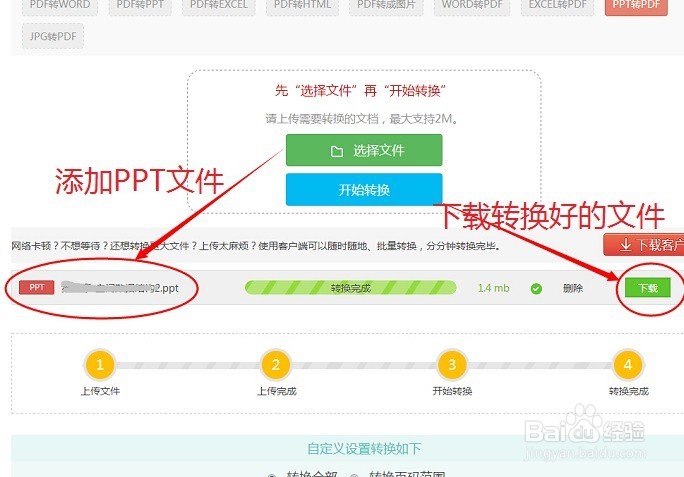 如何将PPT转PDF的一些方法