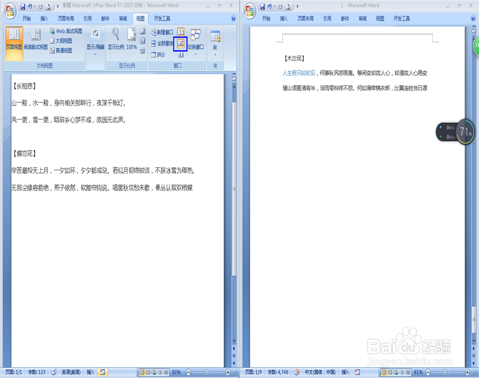 怎样同时查看两个word文档