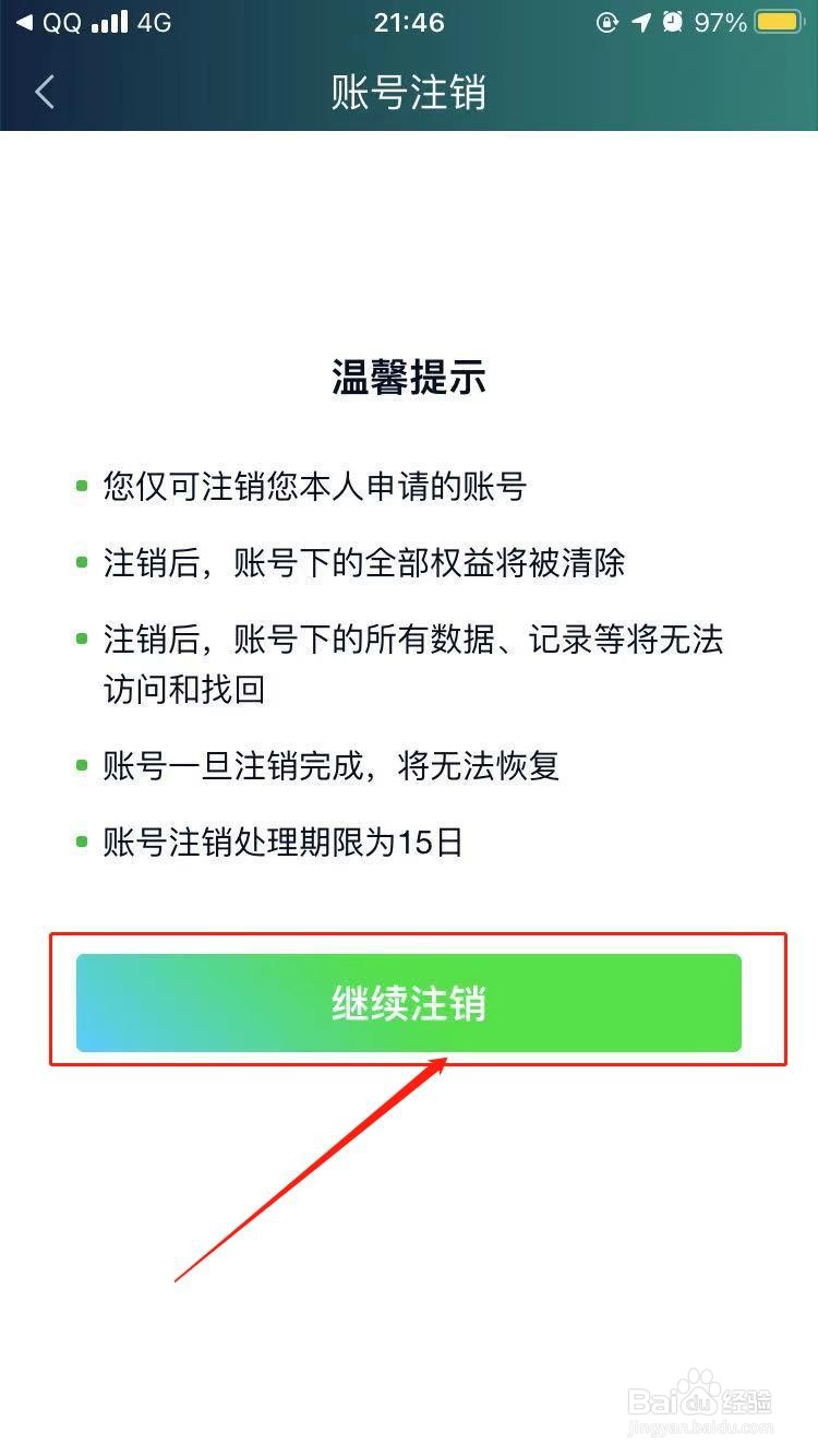 如何注销我们的爱奇艺账号