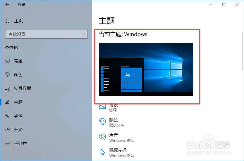 win10如何更改桌面主题壁纸