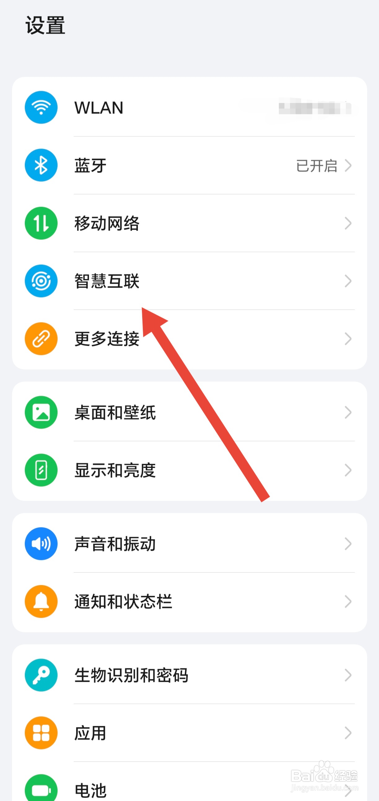 如何开启手机的通知共享功能