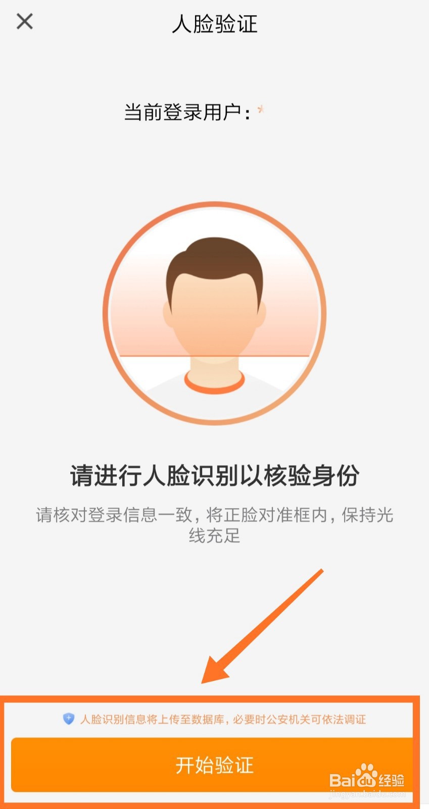 滴滴企业版如何进行实名认证