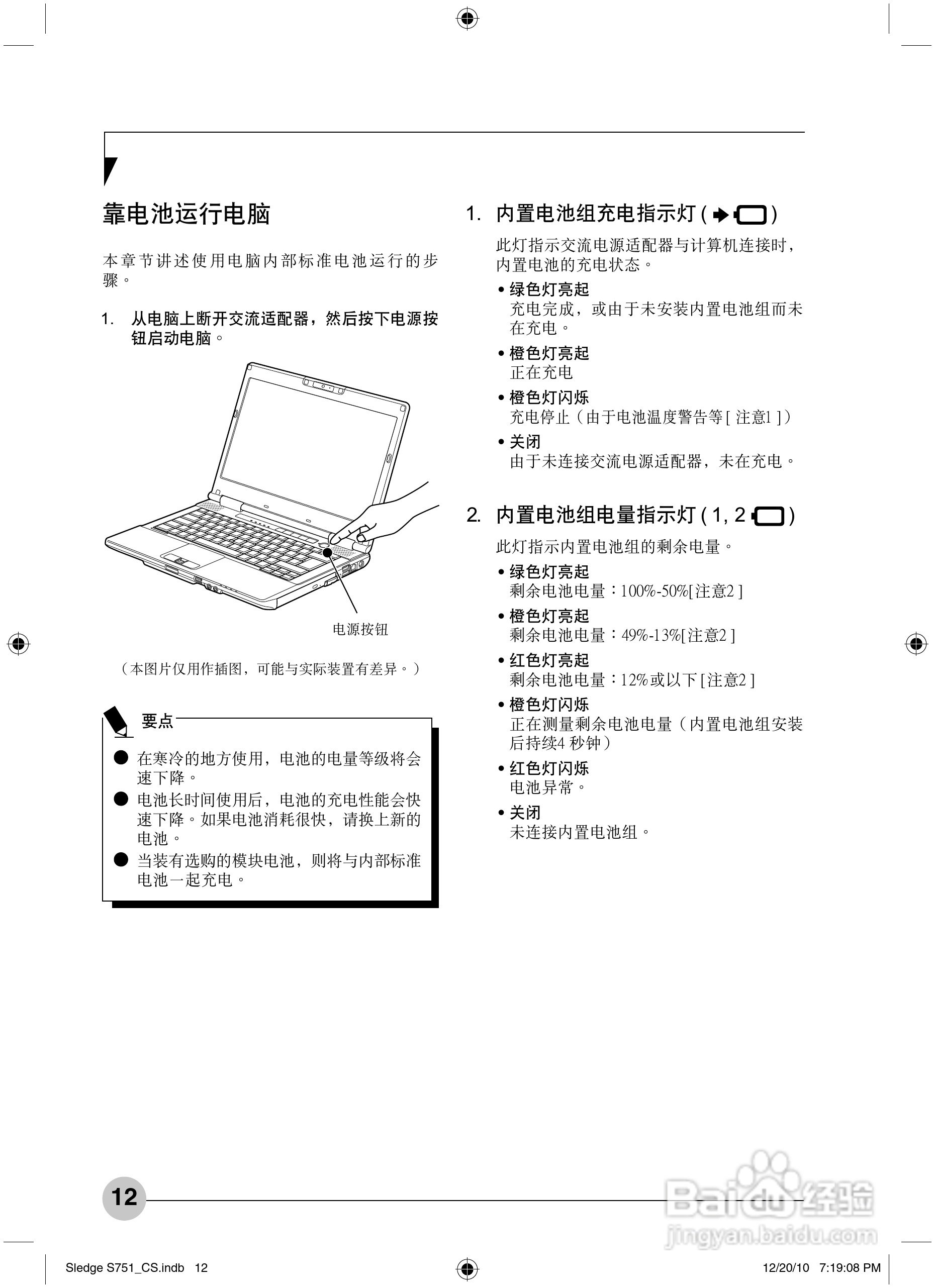 富士通Sledge S751笔记本电脑使用说明书:[2]
