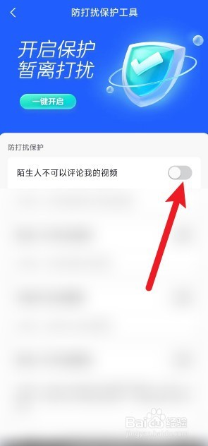 抖音如何设置不允许陌生人评论我的视频