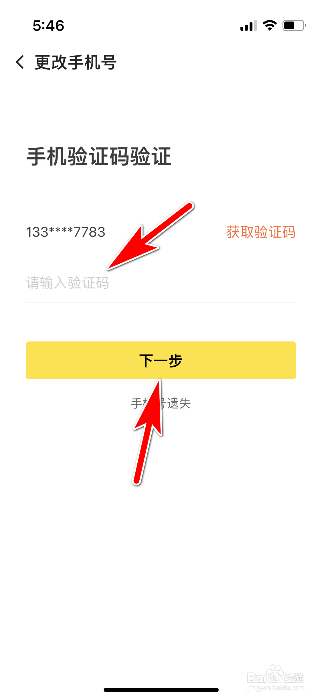 企鹅体育怎么更改绑定的手机号