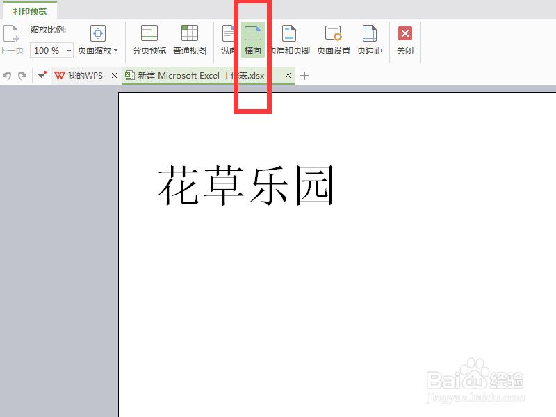 如何打印横版标题文字?