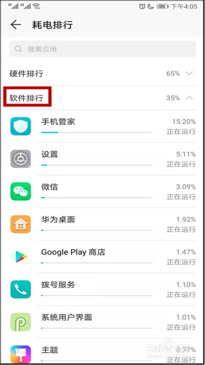 华为手机电池怎样延长使用时间