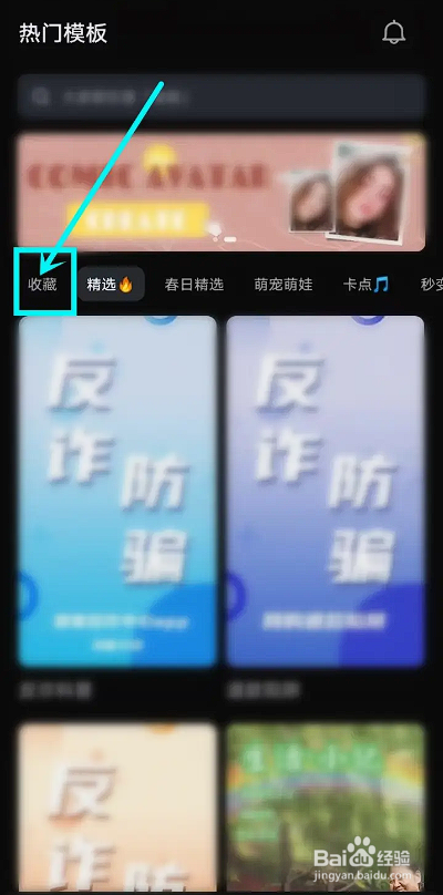 如何使用小影APP取消收藏的模板？