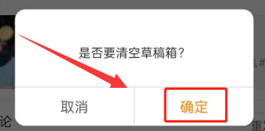 微博草稿箱怎么清空