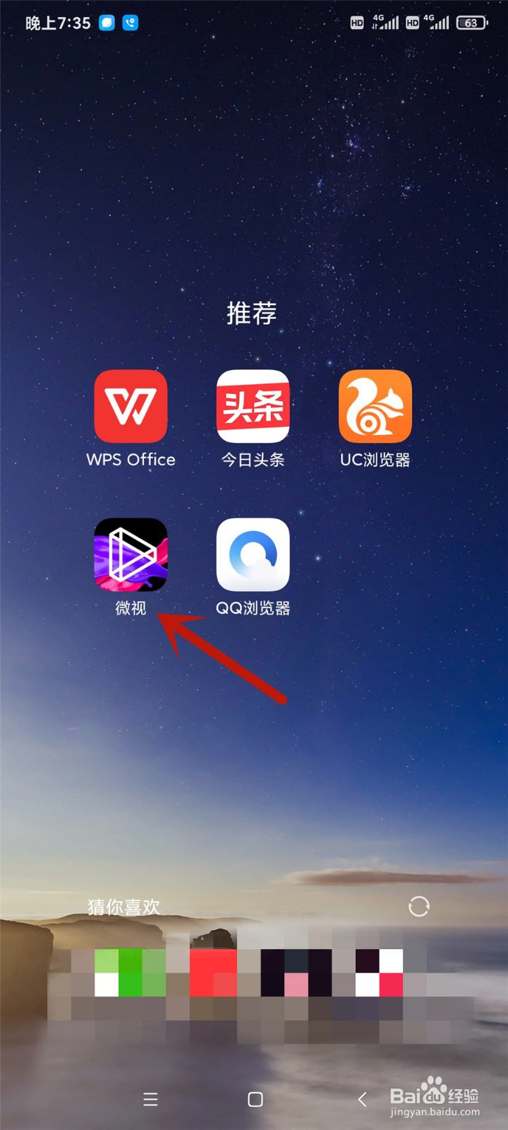 微视怎么开启我关注的人发表新作品通知