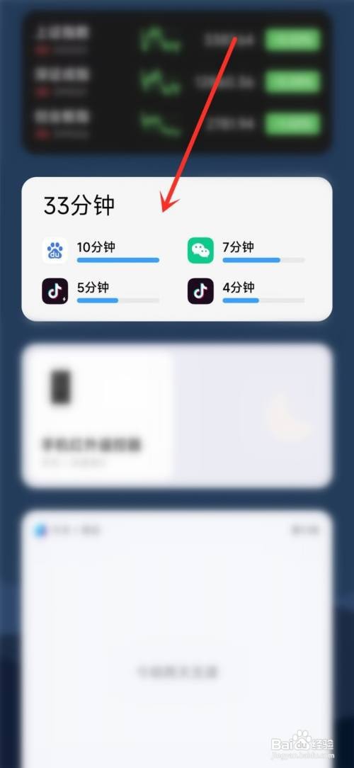 小米专注模式怎么打开