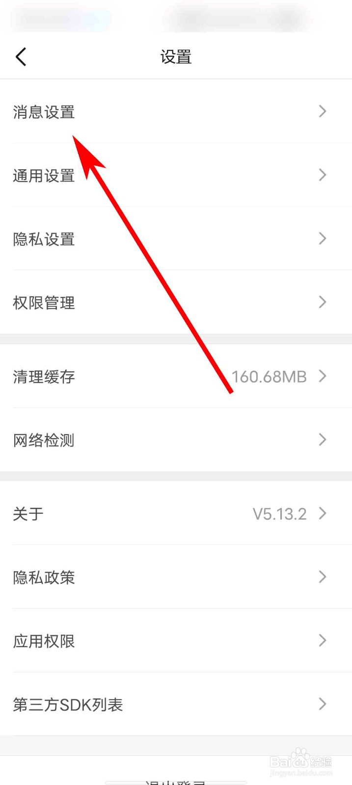 理想汽车app怎么关闭所有消息通知