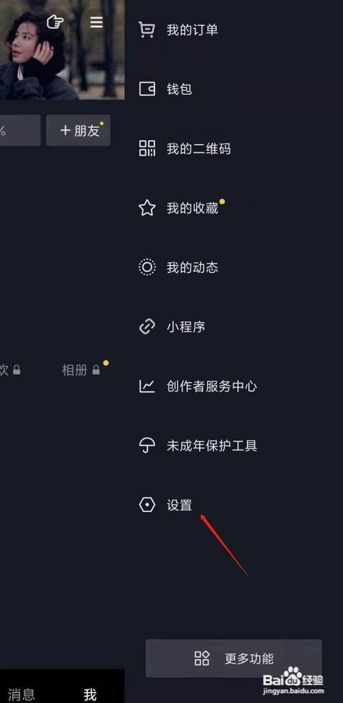 抖音怎么隐藏别人对我的赞