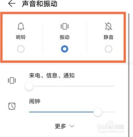华为mate40e振动如何设置?