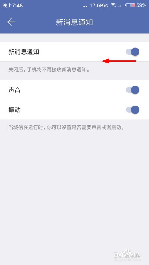 城信怎么关闭新消息通知