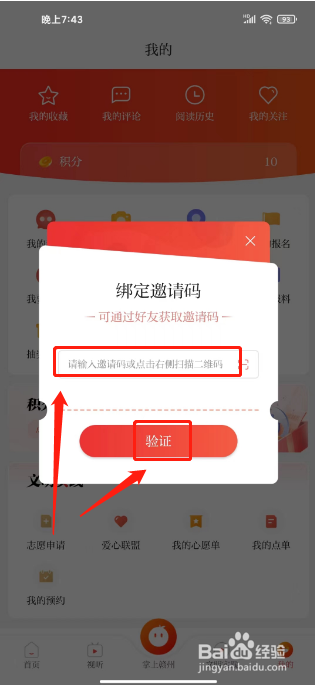 赣南红如何进行绑定邀请码