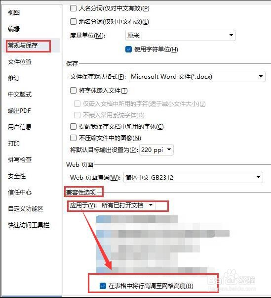 WPS文件如何在表格中将行高调至网格高度？