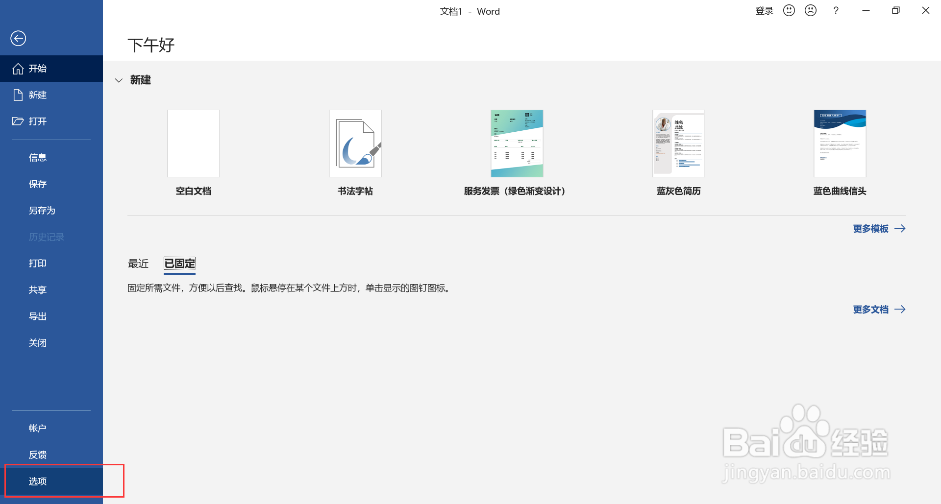 文档未保存如何找回来