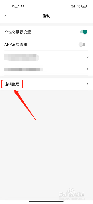 小6买菜app怎么注销账号