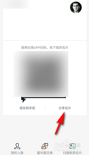 钉钉名片怎么享给微信好友