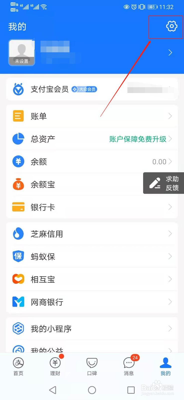 如何在登录支付宝时进入指纹验证