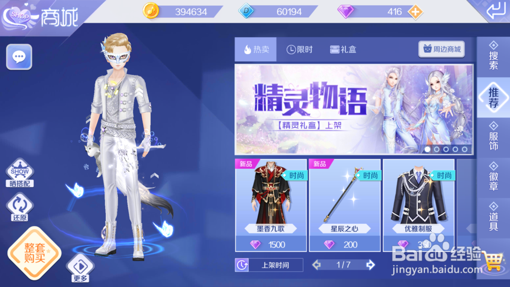 qq炫舞官方手游新手攻略