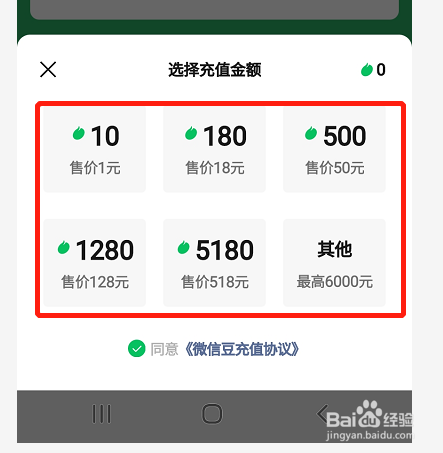 手机微信如何充值微信豆