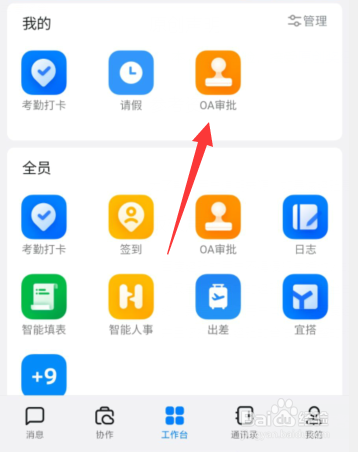 钉钉APP如何发起转正申请