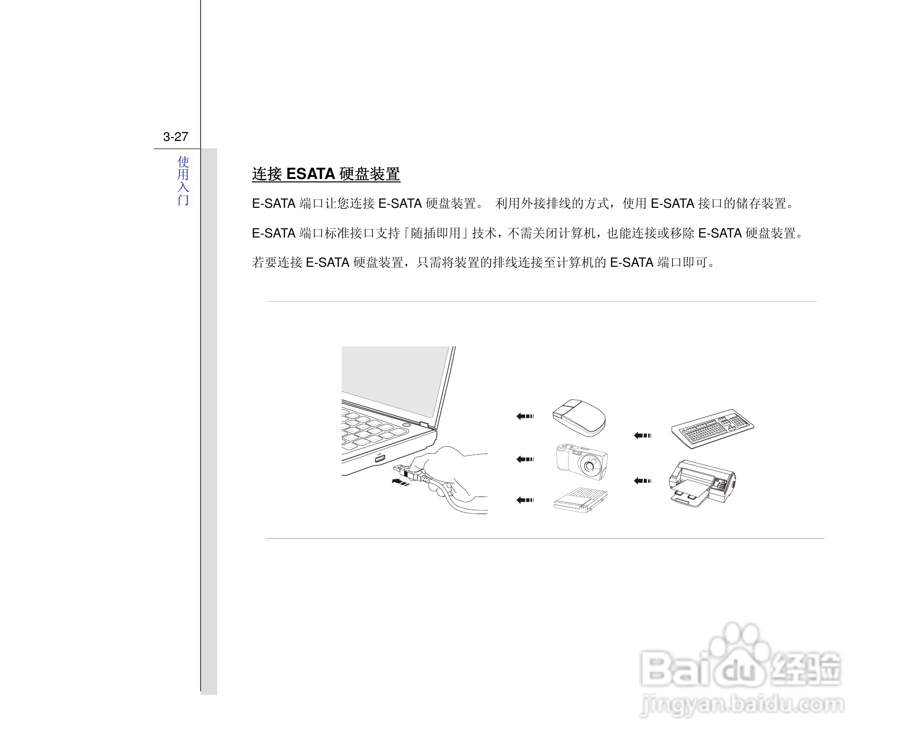 微星MSI EX628笔记本电脑使用说明书:[7]