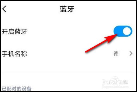 蓝牙怎么连接到手机上