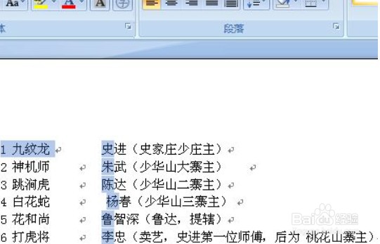 word如何跨行多选